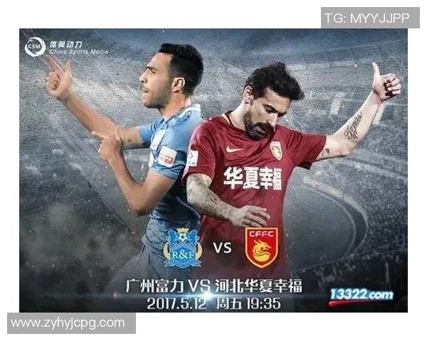 广州富力迎战河北幸福争夺中超联赛关键三分的精彩对决